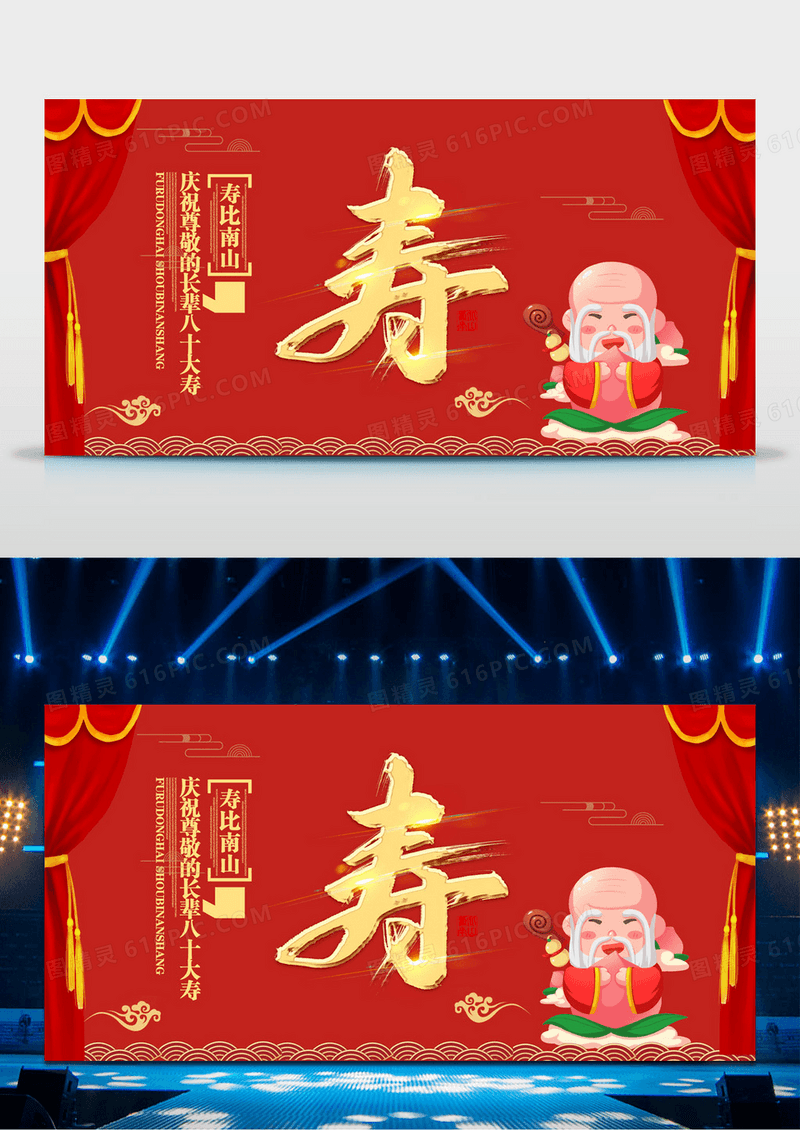大气红金过大寿寿星生日快乐海报设计